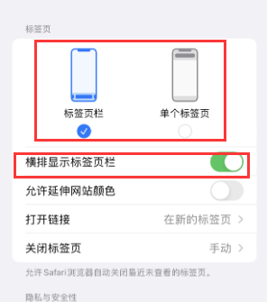 浑源iPhone授权维修分享Safari浏览器如何切换标签栏位置 