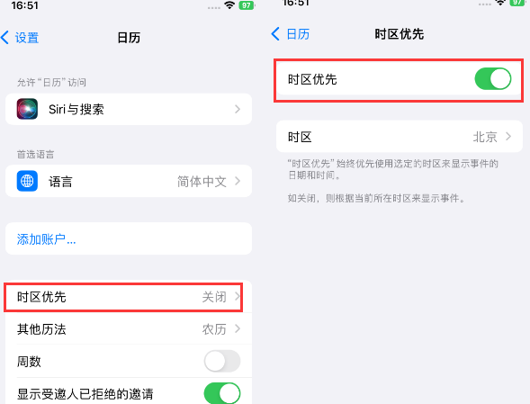 浑源苹果15维修站分享iPhone15日历如何设定时区优先 