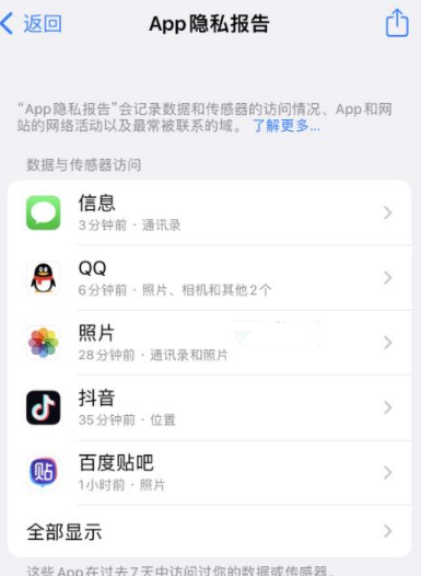 浑源苹果15服务维修分享iPhone15如何开启App隐私报告